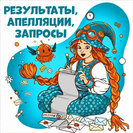 Открыт прием апелляций и запросы по отсутствию результатов