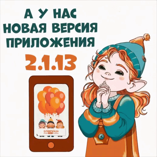 Приложение Олимпиады обновилось!