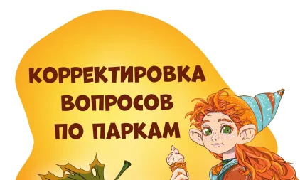 Корректировка задания по парковой территории СК "Лужники"