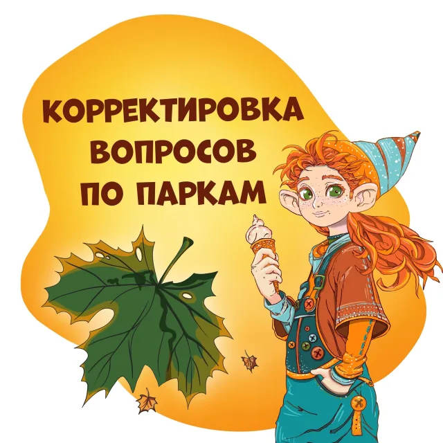 Корректировка заданий по парковой территории ВДНХ