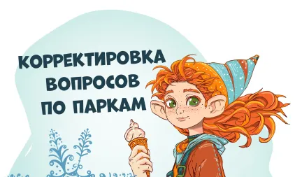 Корректировка задания по Экоцентру «Кузьминки»
