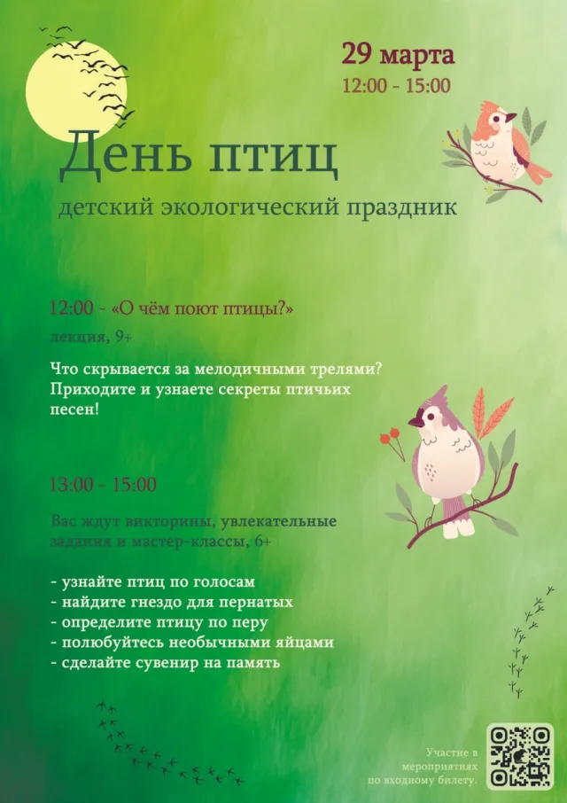 День птиц в Зоологическом музее