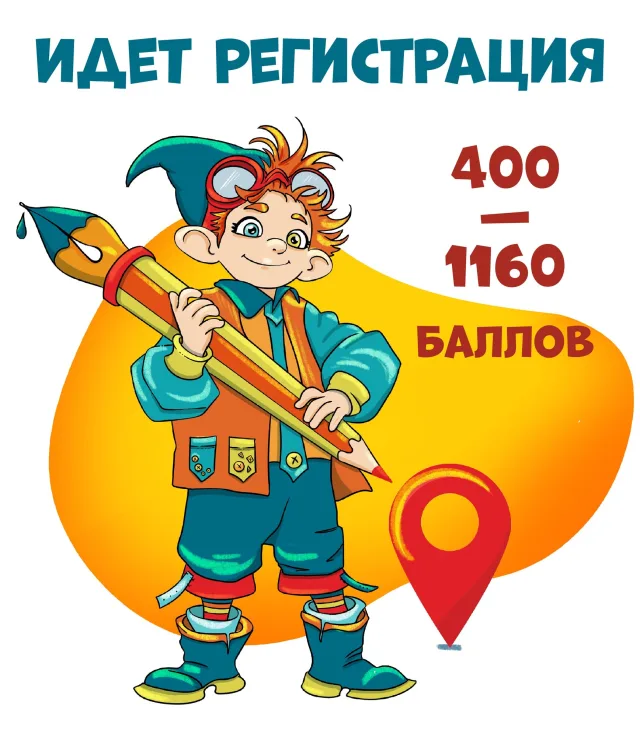 До 14:00 продолжается регистрация участников с 400-1160 баллами