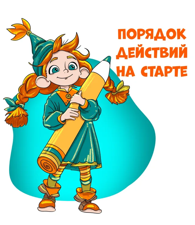Проверьте порядок действий на Финальной игре-прогулке