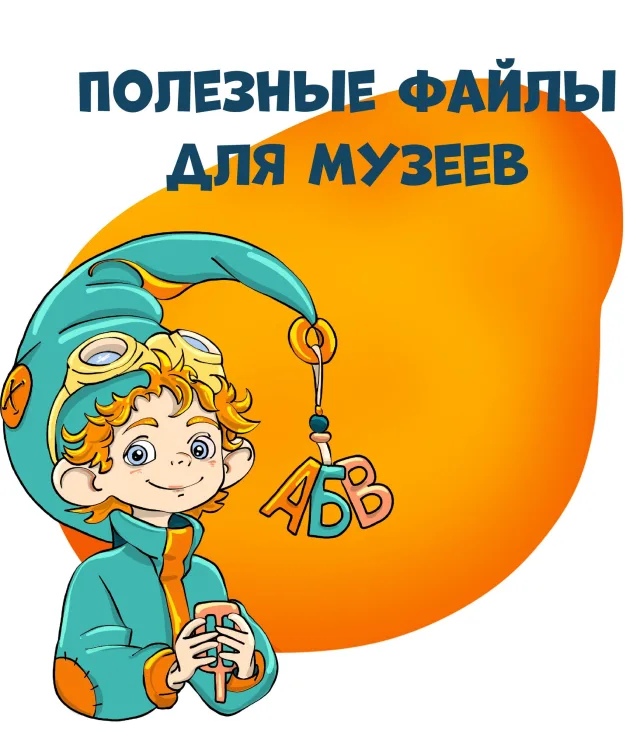 Инструкции и полезные файлы для организаторов (новый сезон 2025-2026)