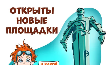 Первые площадки 13 сезона уже ждут участников! 