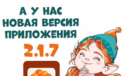 Приложение Олимпиады обновилось!