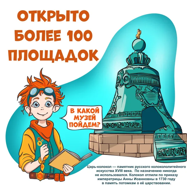 Более 100 площадок уже готовы принимать участников! 