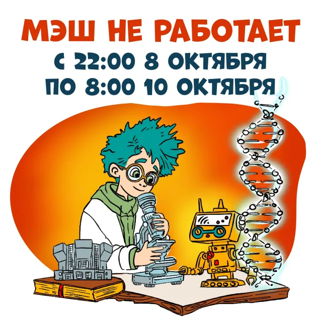 Регистрация новых участников и привязка данных будут временно недоступны