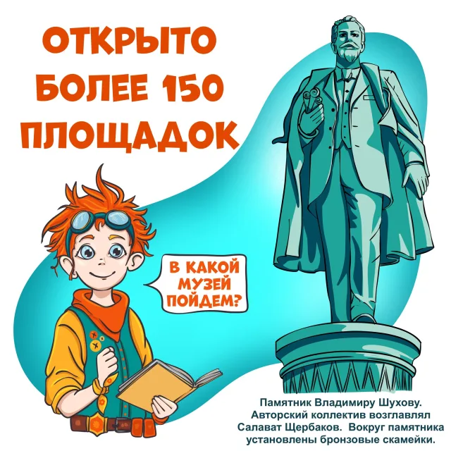 Более 150 площадок уже ожидают участников!