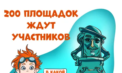 Уже 200 площадок ждут участников Олимпиады!