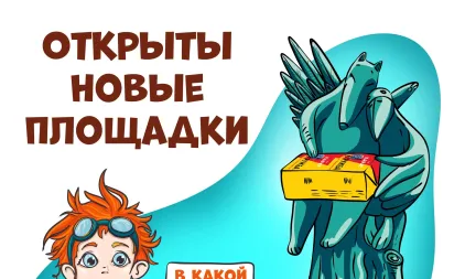 С 17 по 21 ноября открылись новые музеи