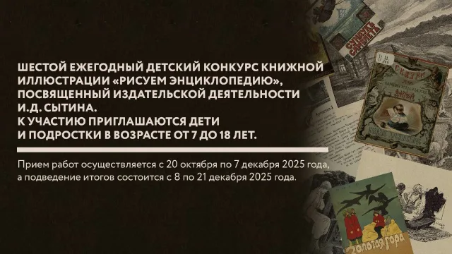 Конкурс от Музея-квартиры И.Д. Сытина