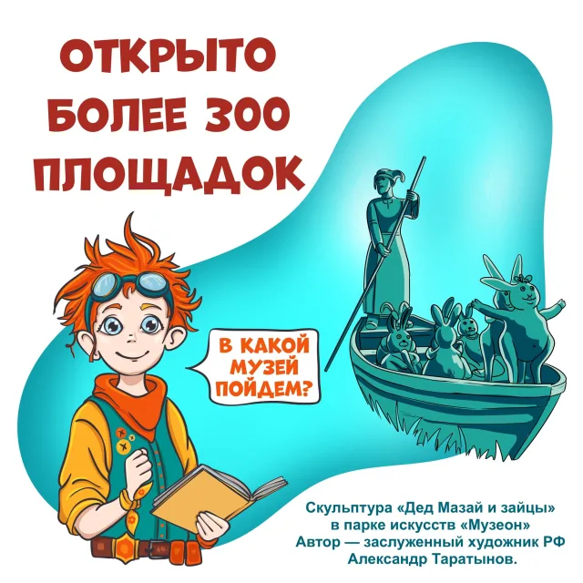 Более 300 площадок открыты для участников!
