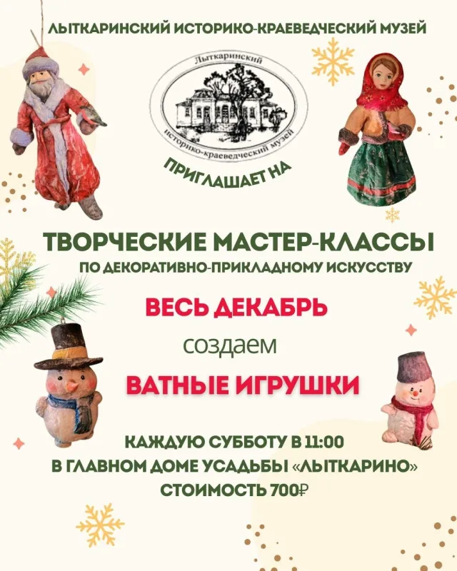 Новогодний дайджест мероприятий в Лыткаринском историко-краеведческом музее!