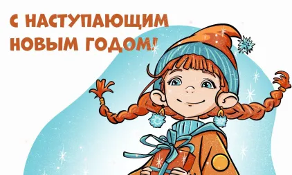 Изменение режима работы в Новогодние праздники