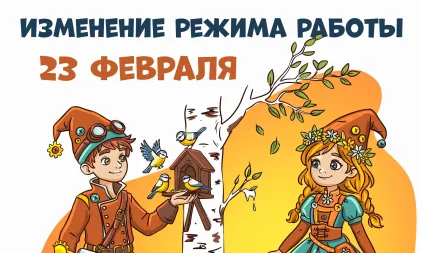 Изменение режима работы площадок в праздничные дни
