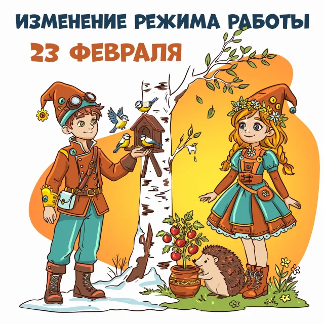 Изменение режима работы площадок в праздничные дни