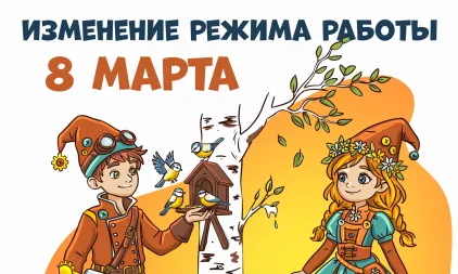 Изменение режима работы площадок в праздничные дни