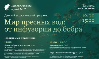 Детский экологический праздник в Зоологическом музее
