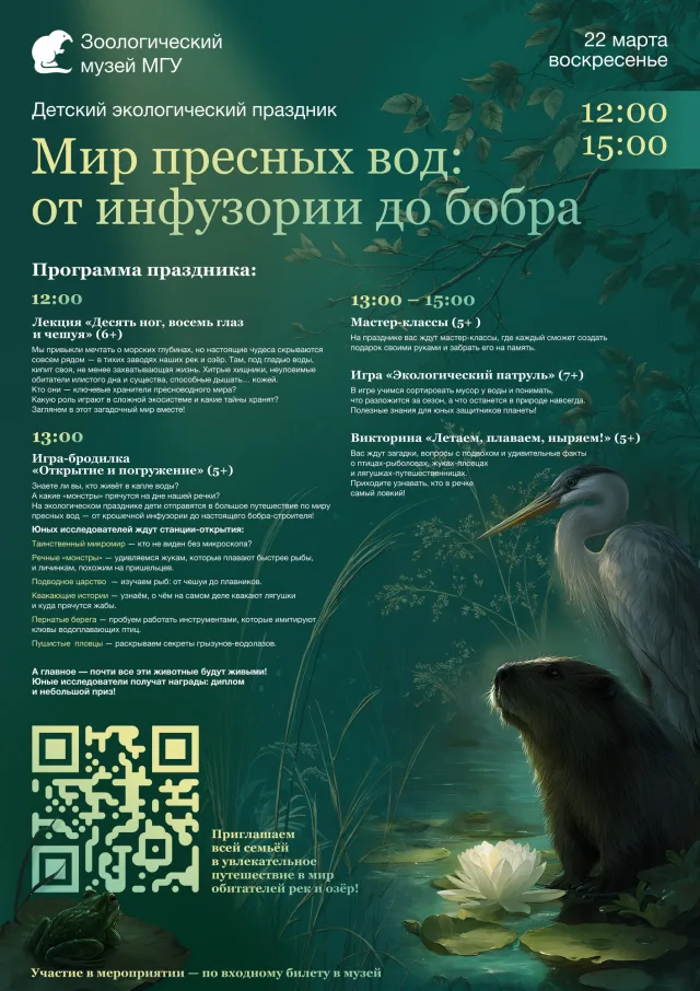 Детский экологический праздник в Зоологическом музее
