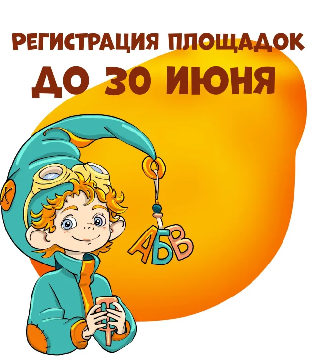 Открыта регистрация площадок Олимпиады на сезон 2026-2027