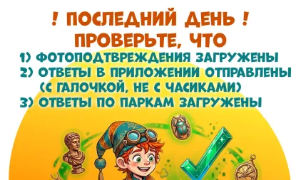 Сегодня последний день Основного этапа Олимпиады!