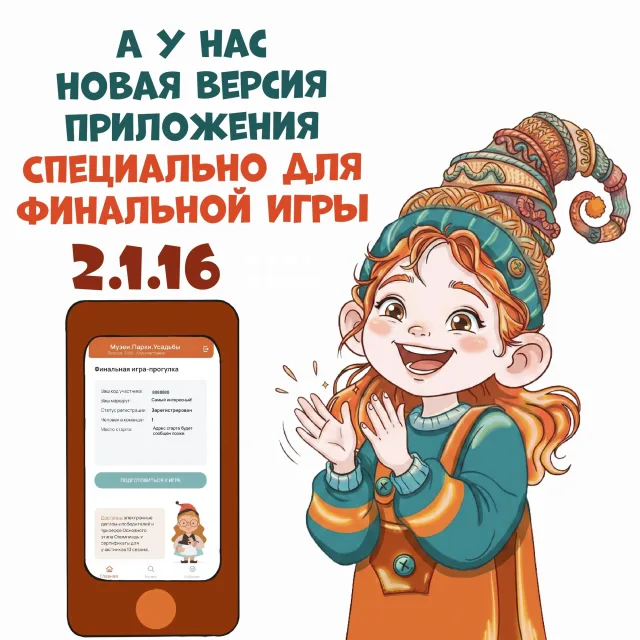 Вышло обновление приложения 2.1.16!