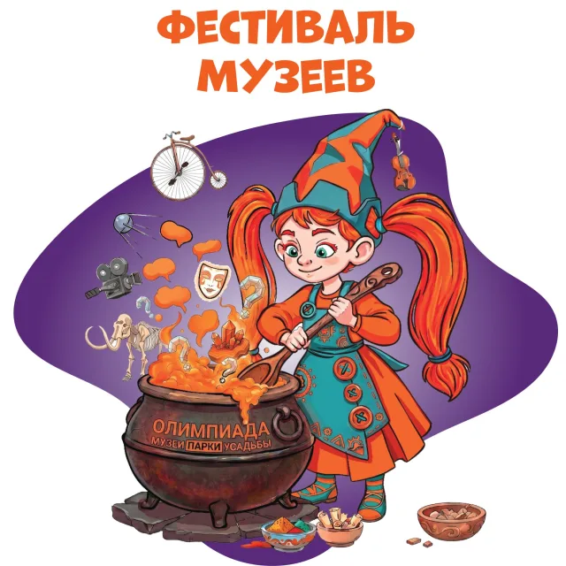 Опубликована программа Фестиваля музеев!