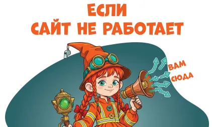 Если не работает сайт Олимпиады