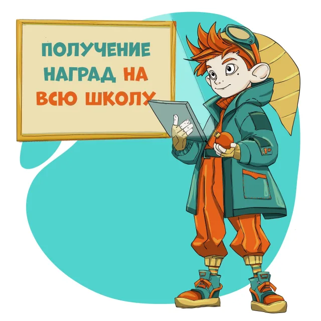 Предлагаем школам забрать грамоты за всю школу