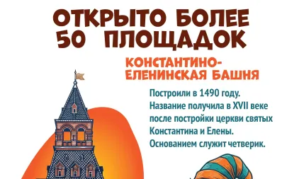 Более 50 площадок уже принимают участников!