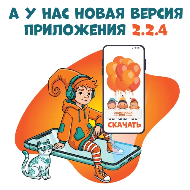 Обновление приложения: версия 2.2.4