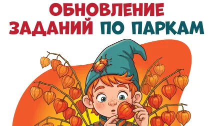 Обновление срока годности заданий по паркам