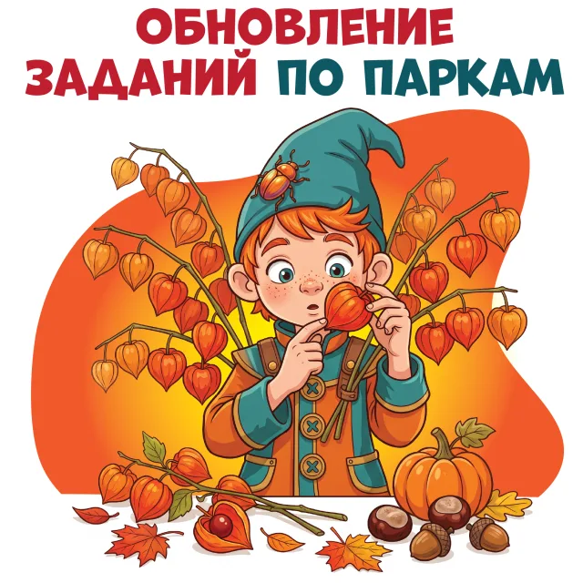 Обновление срока годности заданий по паркам