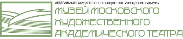 Музей Московского художественного академического театра 