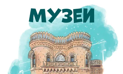 Мероприятия в музеях в последние выходные марта и первые числа апреля